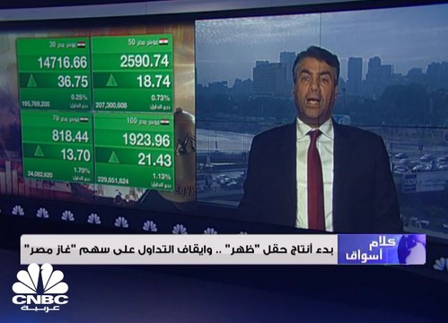 ارتفاعات جماعية في مؤشرات البورصة المصرية بدعم من مشتريات المؤسسات وصناديق الاستثمار الأجنبية والعربية