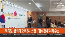 박근혜 전 대통령, 윤석열 대통령 취임식 참석