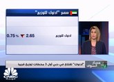 المركزي الاماراتي يؤكد على اتخاذ قرار نهائي بخصوص نظام الفائدة بين البنوك هذا العام