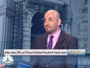 أصول البنوك الإسلامية الإماراتية تنمو 6% إلى 535 مليار درهم