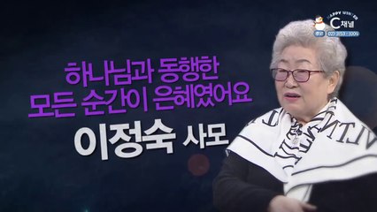 하나님과 동행한 모든 순간이 은혜였어요┃ 저자 이정숙 사모 [힐링토크 회복 플러스] 451회