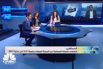 نائب رئيس مجلس إدارة شركة الصناعات الغذائية العربية "دومتي لـCNBC عربية: نركز على استعادة معدلات الربحية الى ماقبل مستويات عام 2016