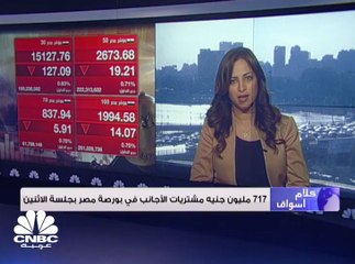 البورصة المصرية تخسر 3,2 مليار جنيه في ختام جلسة التعاملات
