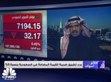 3.5 مليار ريال قيم التداول في السوق السعودي في أولى جلسات العام 2018
