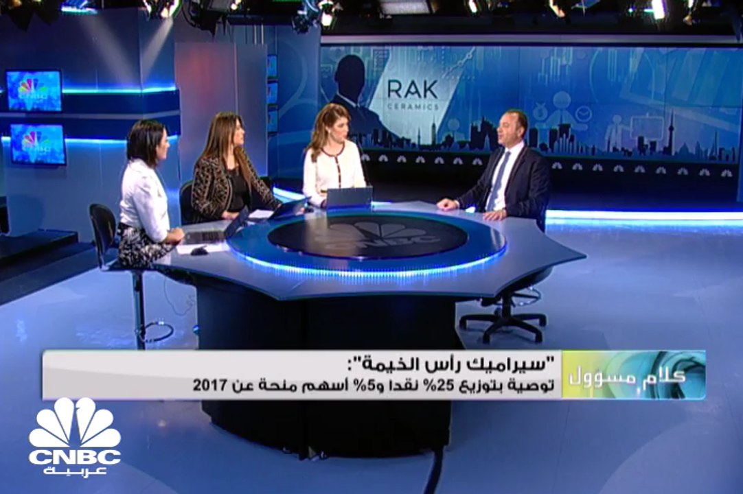 الرئيس التنفيذي لسيراميك رأس الخيمة لـCNBC عربي...