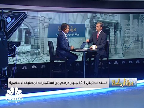 61.4 مليار درهم استثمارات المصارف الإسلامية الإماراتية في 2017