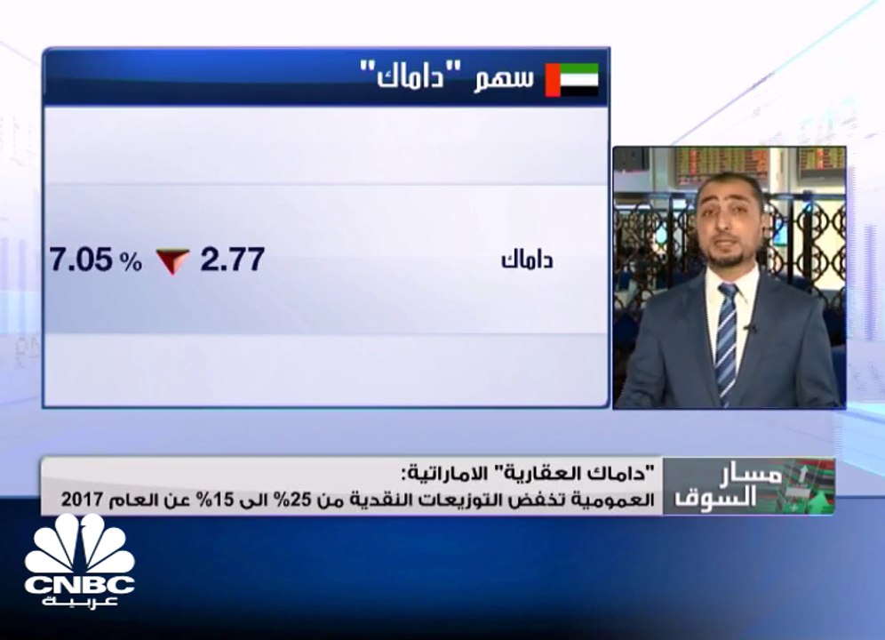 اعمار ترفض اقترح المساهمين بتوزيع أرباح نقدية ع...