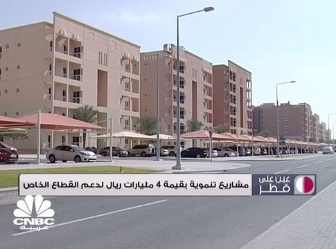مشاريع تنموية بقيمة 4 مليارات ريال لدعم القطاع الخاص