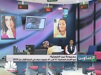 ارتفاع الأرباح الفصلية لمجموعة زين الكويتية 7% متجاوزة الـ 40 مليون دينار