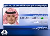 السوق السعودي ينجح بالثبات فوق مستوى 8000 نقطة بدعم من قطاع إدارة وتطوير العقار