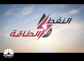 وزير الطاقة السعودي يقول إن بلاده ستعمل مع المستهلكين والمنتجين لتصبح بنكاً مركزياً للطاقة وستزيد الإنتاج الشهر المقبل