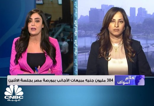 مبيعات الأجانب تفقد المؤشر الرئيسي للبورصة المصرية مستوى 15700 نقطة