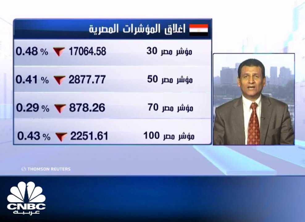 تراجعات جماعية لمؤشرات البورصة المصرية بعد سلسلة من المستويات التاريخية