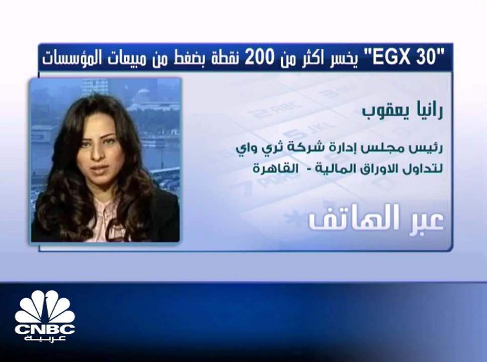 تراجعات جماعية في السوق المصري ومؤشر "EGX30" يك...