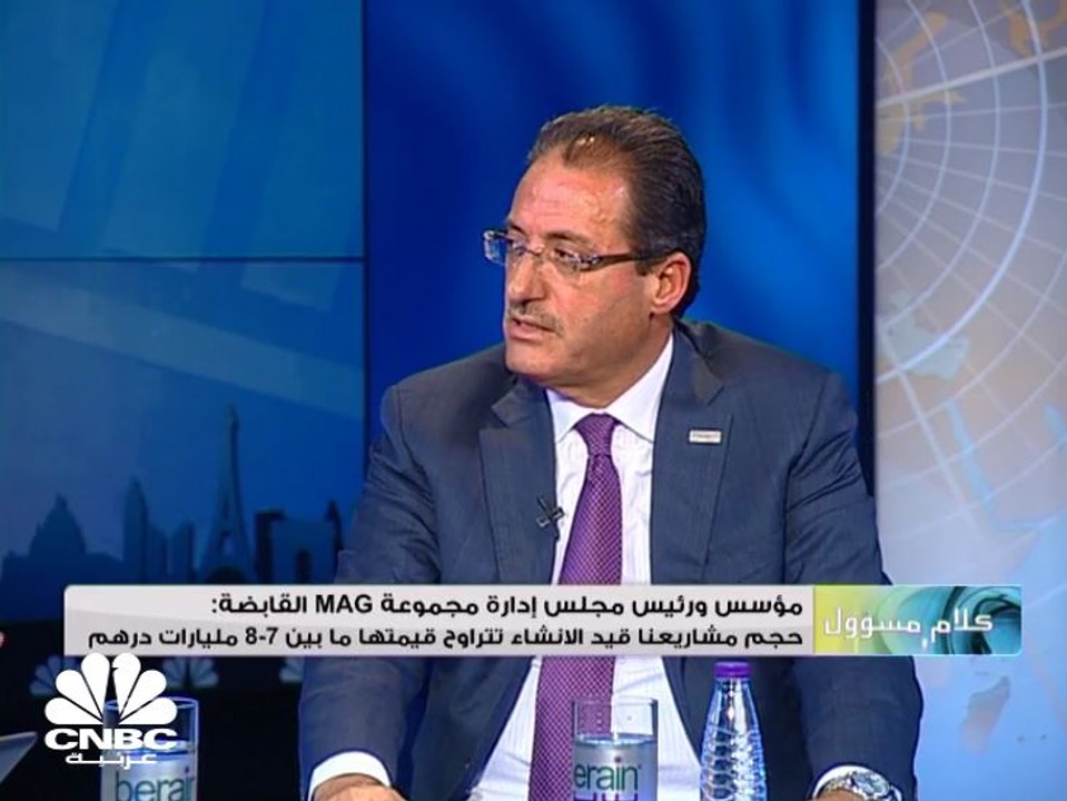 مؤسس ورئيس مجلس إدارة مجموعة MAG القابضة: قيمة...
