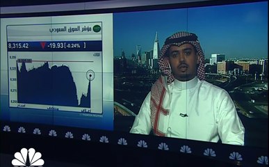 مؤشر سوق الأسهم السعودية يغلق منخفضًا عند مستوى 8315 نقطة