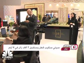 سيتي سكيب قطر يستقبل 7 آلاف زائر في 4 أيام