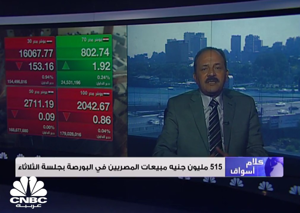 البورصة المصرية تخسر 5 مليار جنيه في ختام التدا...