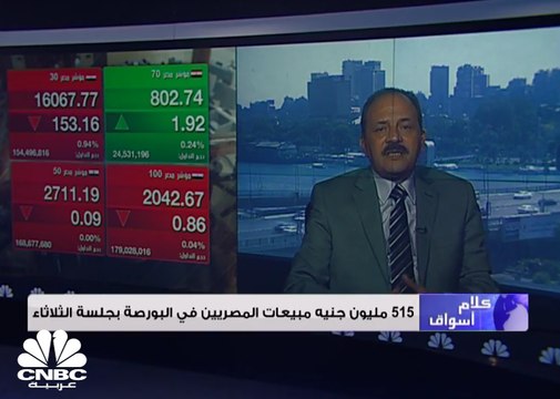 البورصة المصرية تخسر 5 مليار جنيه في ختام التداولات