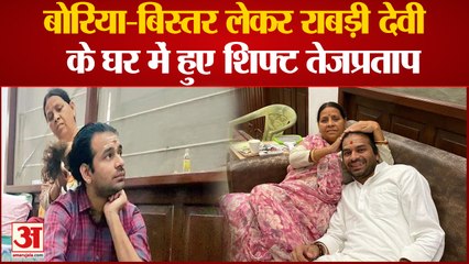 जरुरत का सामान लेकर पहुंचे तेज प्रताप यादव,नाकाम करेंगे साजिशों को | TEJ WILL LIVE WITH RABRI DEVI