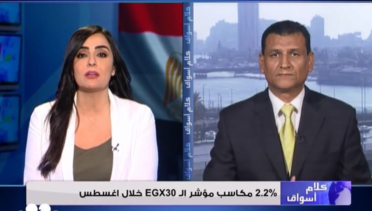 السوق المصري يخترق مستويات 16 ألف نقطة في آخر جلسات شهر أغسطس