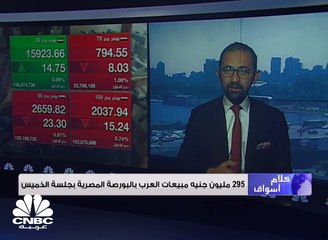 البورصة المصرية تقلص خسائرها إلى 1.1 مليار جنيه بنهاية تداولات يوم الخميس