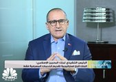الرئيس التنفيذي لبنك البحرين الاسلامي لـ CNBC عربية : نتوقع تحقيق ارباح خلال العام الجاري افضل من عام 2017