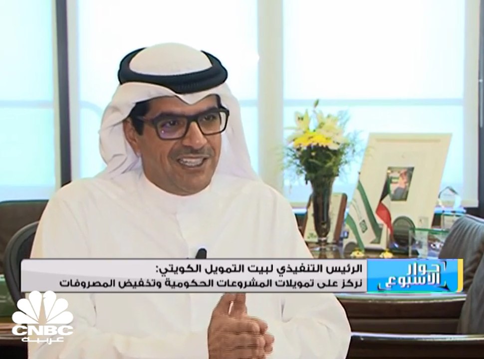 الرئيس التنفيذي لبيت التمويل الكويتي: 95 مليون...