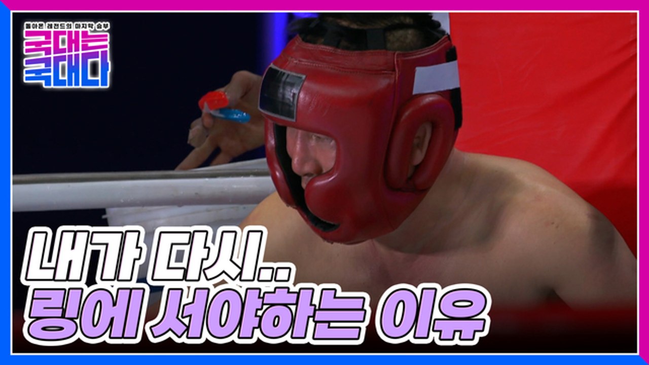 ☆경기 선공개☆ 34년 전 그날로 돌아가다! 모두를 울려버린 역대급 빅 매치