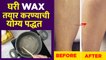 घरी वॅक्सिंग करण्यासाठी फॉलो करा या टीप्स | How to Do Waxing at Home | Waxing at Home | Lokmat Sakhi