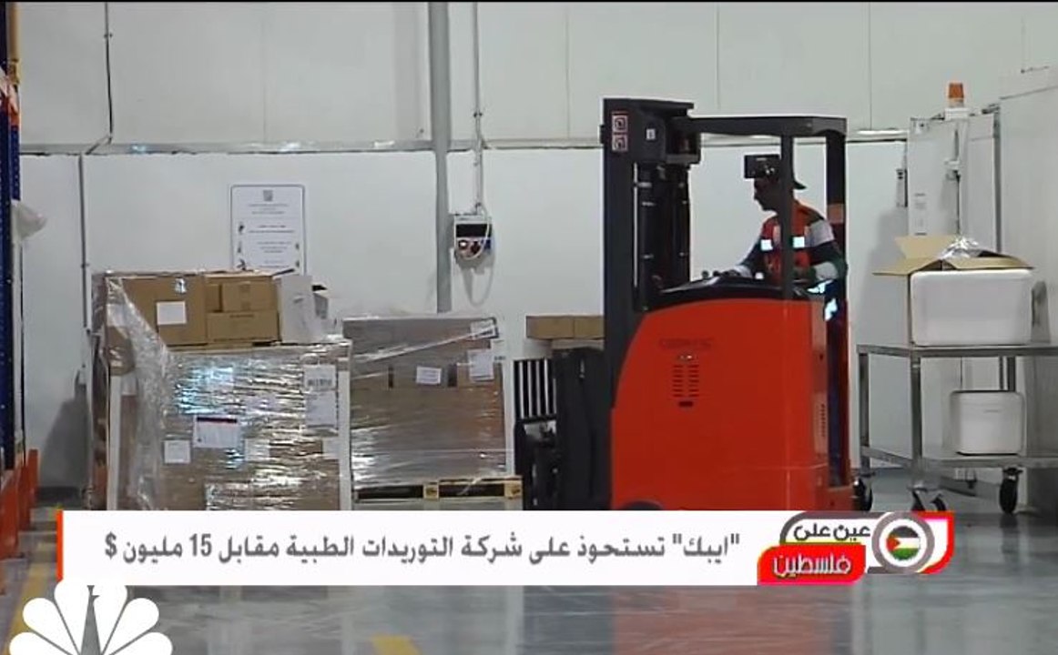"ايبك" تستحوذ على شركة التوريدات الطبية مقابل 15 مليون دولار