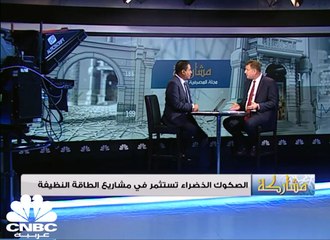 Video herunterladen: ستاندر أند بورز تؤكد أن اصدارات الصكوك الخضراء بحاجة إلى إجراءات تنظيمية