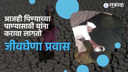 Nashik: पिण्याच्या पाण्यासाठी 'ते' रोज चढतात त्रिंगलवाडी किल्ला