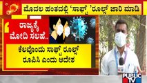 Covid19: What Is PM Modi's Advice To Karnataka..? | Public TV
