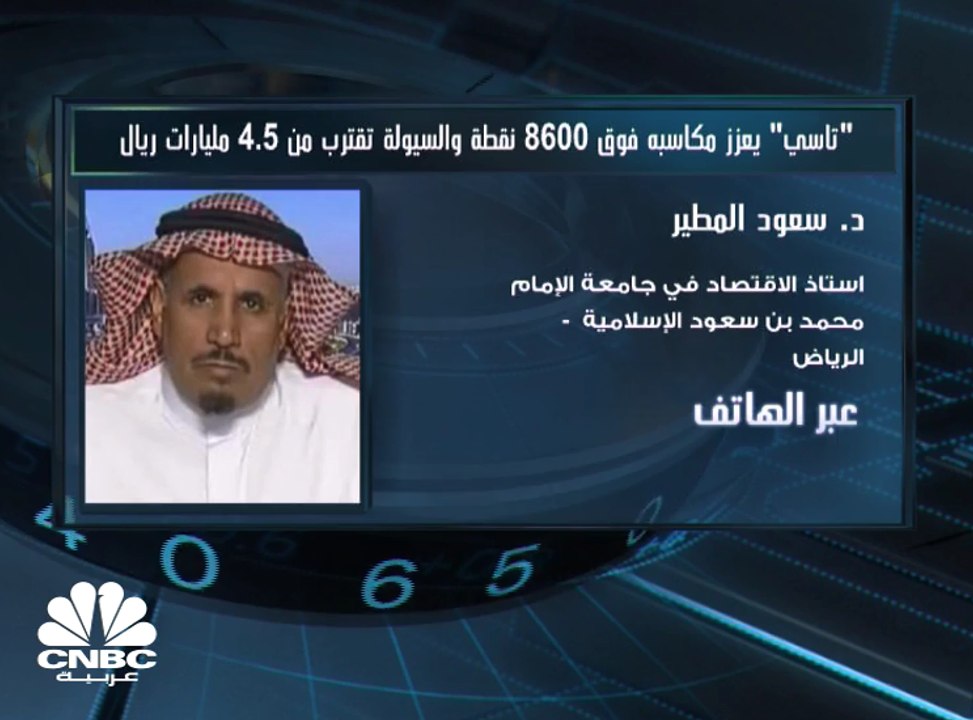 "تاسي" يعزز مكاسبه فوق 8,600 نقطة والسيولة تقترب من 4.5 مليارات ريال