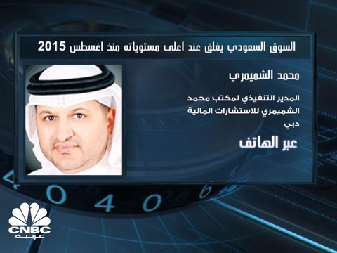 السوق السعودي يواصل الارتفاع للجلسة الثانية على التوالي والتداولات تفوق الـ 3.6 مليارات ريال والمؤشر عند أعلى مستوياته منذ أغسطس 2015