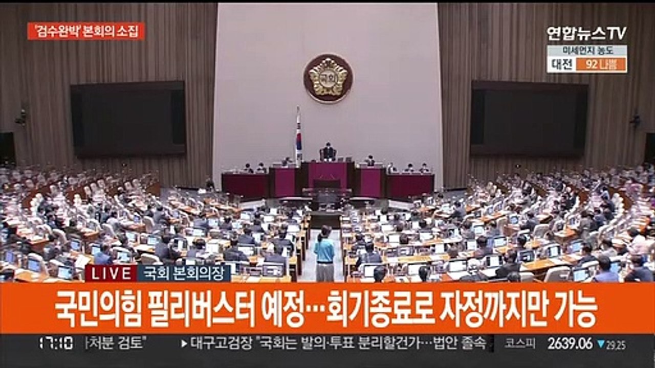 [속보] '검수완박' 검찰청법 필리버스터 시작…회기종료로 자정까지만 가능