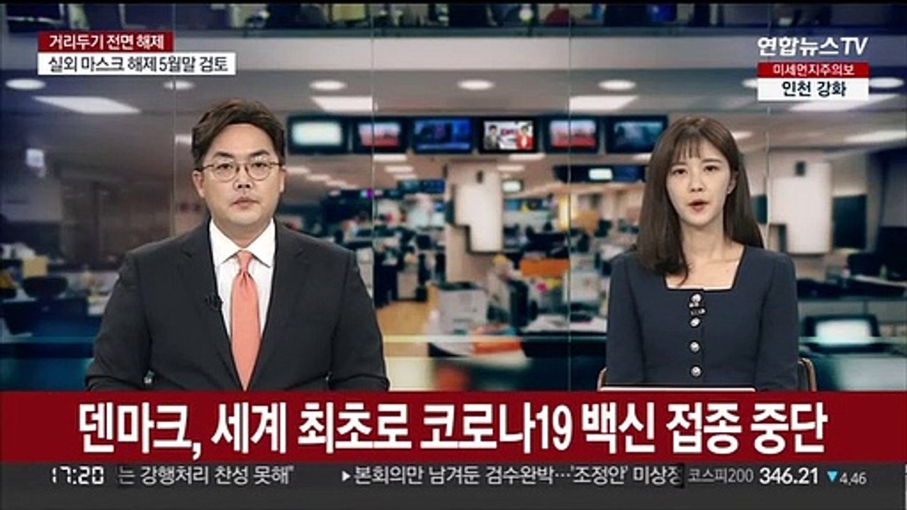 덴마크, 세계 최초로 코로나19 백신 접종 중단
