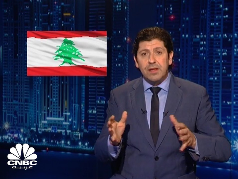 قبل إعلان الهدنة، إلى أين وصل تصعيد الحرب التجارية؟ كيف صعد كارلوس غصن إلى قمة صناعة السيارات في العالم قبل أن يتم توقيفه؟ ومن هو عملاق السندات؟