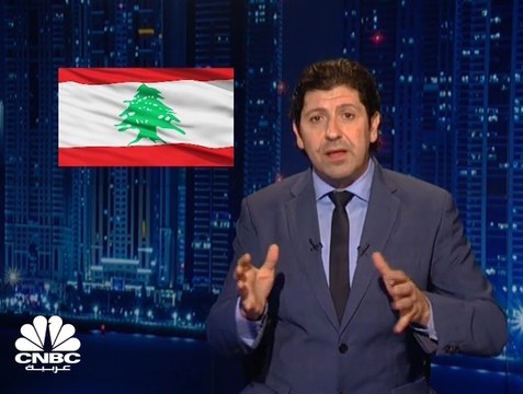 قبل إعلان الهدنة، إلى أين وصل تصعيد الحرب التجارية؟ كيف صعد كارلوس غصن إلى قمة صناعة السيارات في العالم قبل أن يتم توقيفه؟ ومن هو عملاق السندات؟