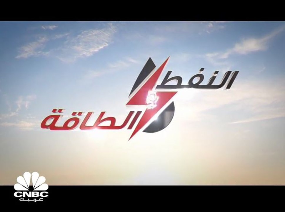 وزير الطاقة السعودي ينفي ممارسة ضغوط أميركية لزيادة الإمدادات