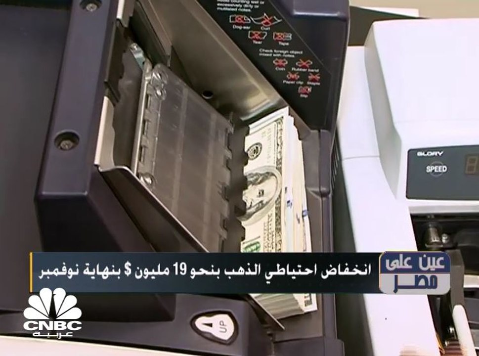 انخفاض احتياطي الذهب بنحو 19 مليون دولار بنهاية...