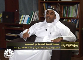 العامودي: هدفنا حصول الأسر على التمويل لبناء السكن