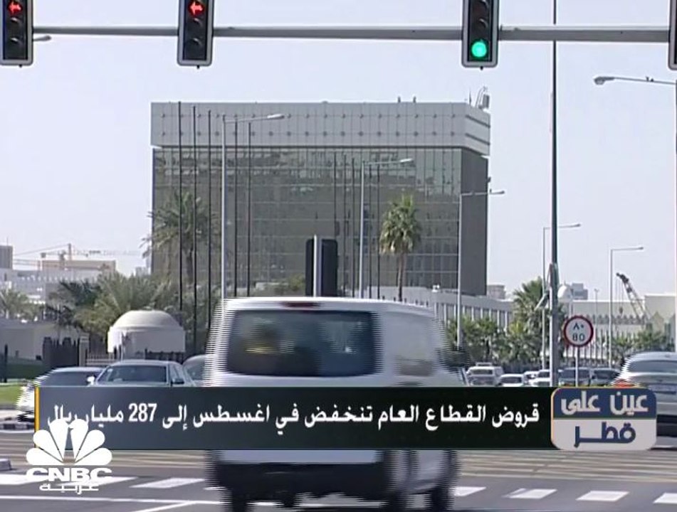 ارتفاع موجودات البنوك العاملة في قطر بنسبة 5.4%...