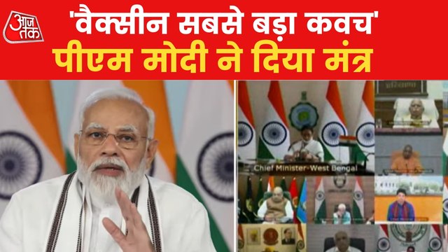 Vaccine is the biggest protection against Covid : PM Modi