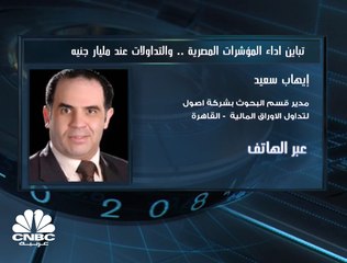 المؤشرات المصرية تتباين والثلاثيني يرتفع بـ 0.4% إلى 14,097 نقطة