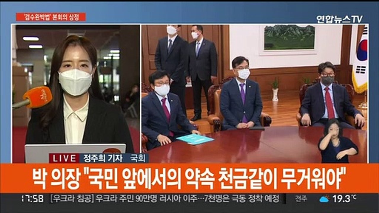 '검수완박법' 본회의 소집…국민의힘 필리버스터 개시