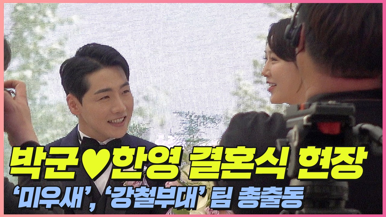 [단독] '8살 연상연하' 박군♥한영 결혼식 현장 포착