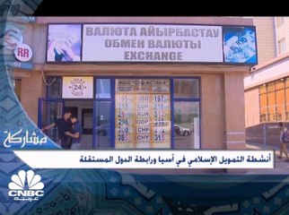 مبادرة الحزام والطريق الصينية وتأثيرها على آليات التمويل الإسلامي