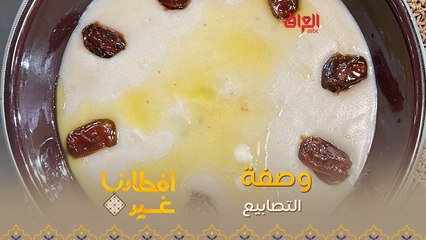 إليكم طريقة تحضير التصابيع